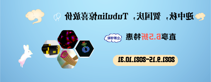 Cytoskeleton Tubulin产品线大放价.png