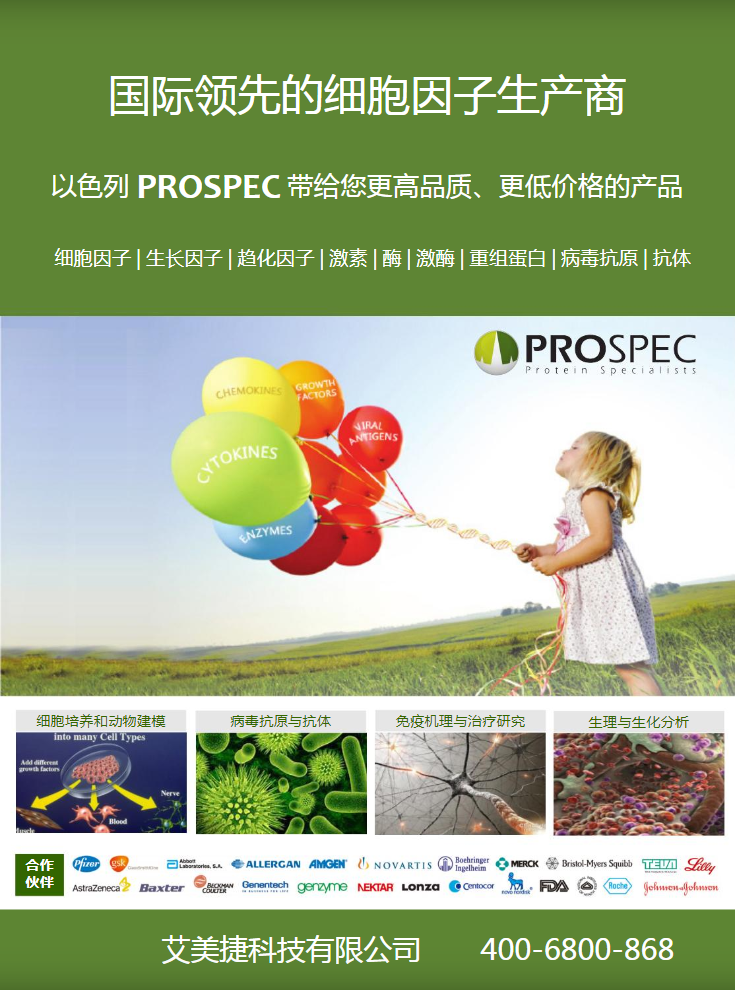 Prospec常用细胞因子酷游app下载产品折页