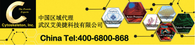 Cytoskeleton中国区域代理武汉米乐app下载（中国）官网
科技有限公司