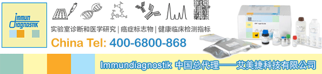 Immundiagnostik中国代理米乐app下载（中国）官网
